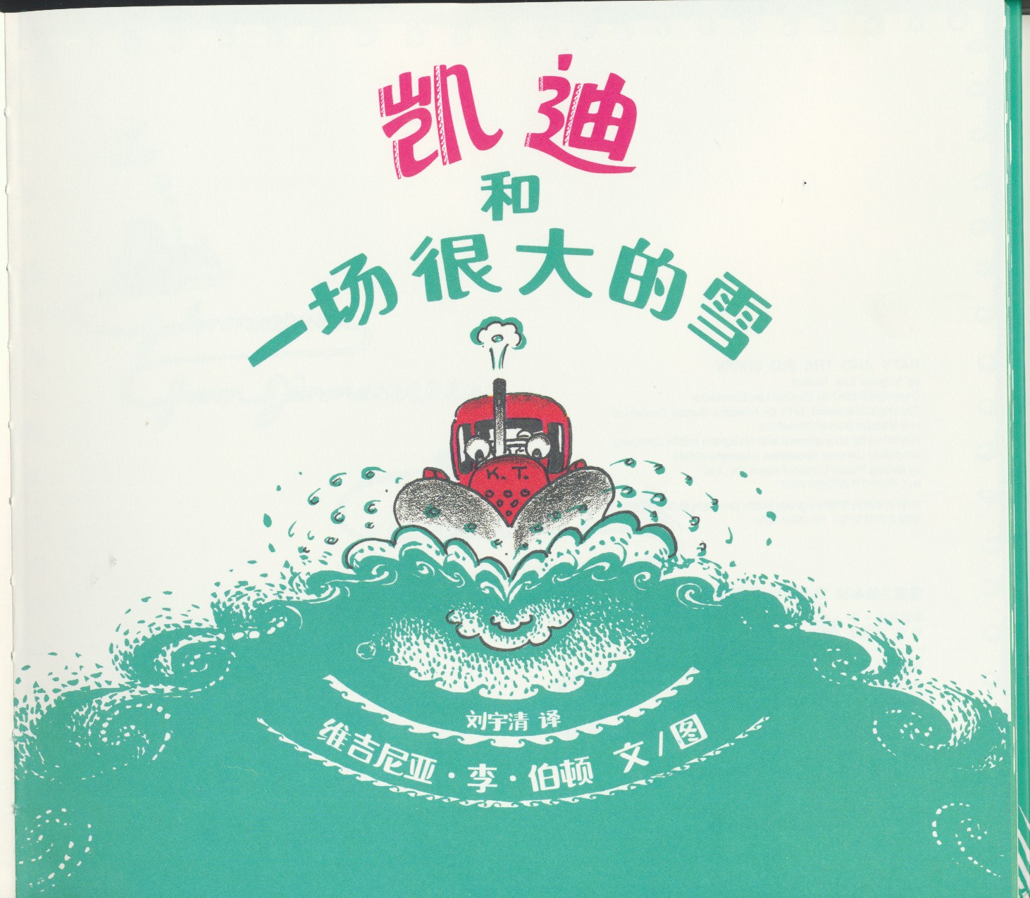 凯迪和一场很大的雪 (04),绘本,绘本故事,绘本阅读,故事书,童书,图画书,课外阅读